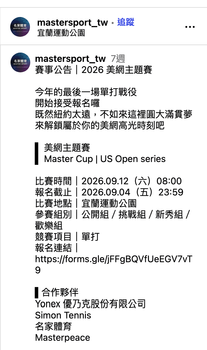 2026 美網主題賽 Instagram 公告