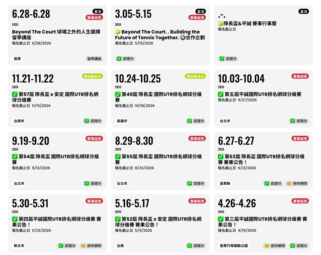 隊長盃網站 2026 賽事列表