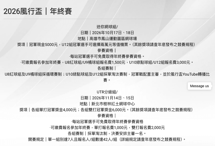 2026 風行盃年終賽公告