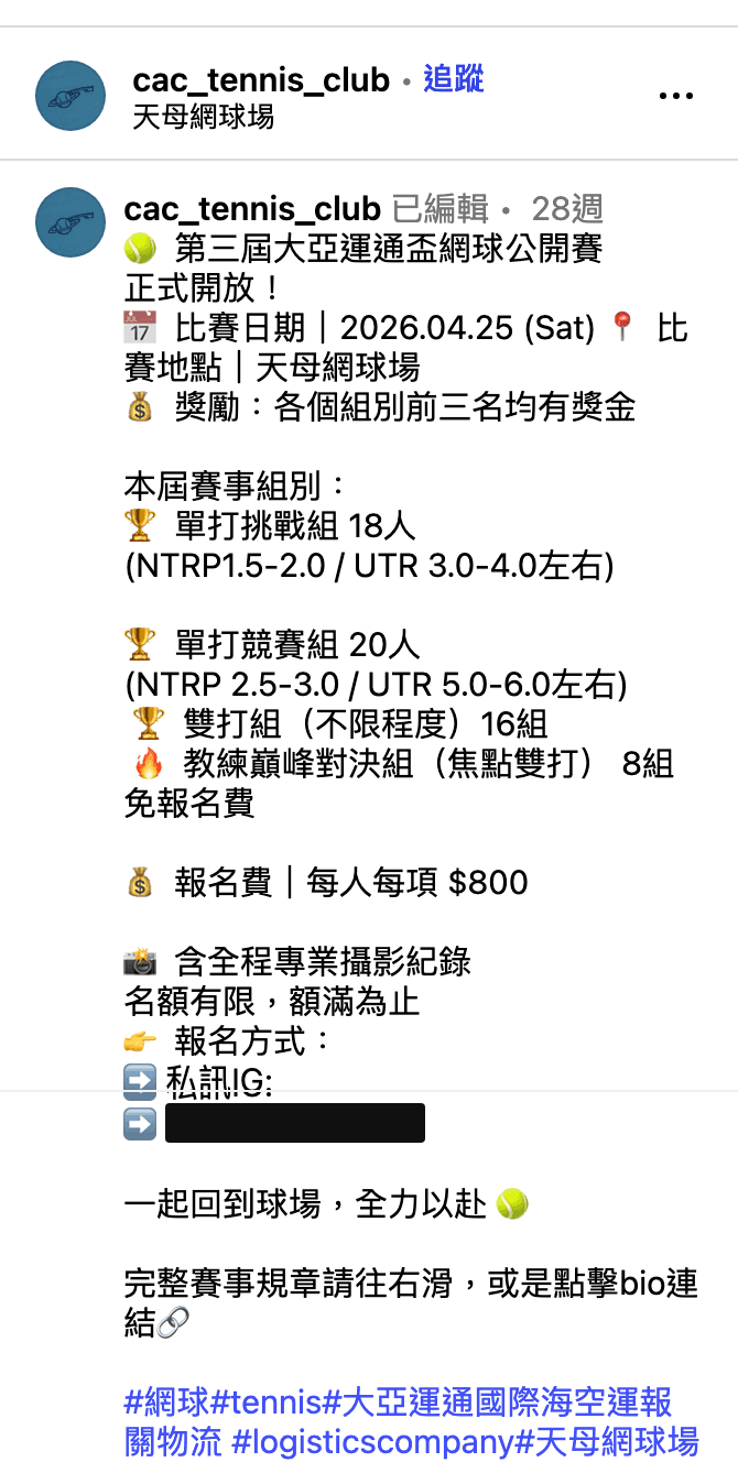 第三屆大亞運通盃 Instagram 公告