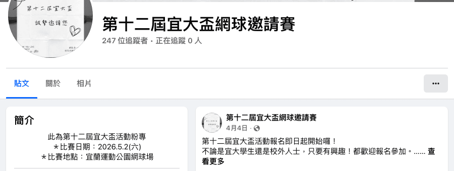 第十二屆宜大盃 Facebook 粉專
