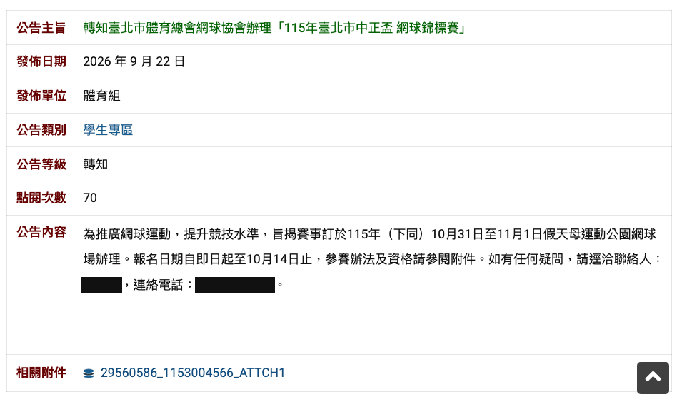 南湖高中轉知 2026 中正盃公告