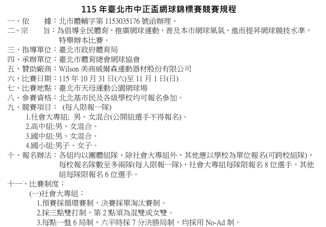 115 年中正盃競賽規程第 1 頁