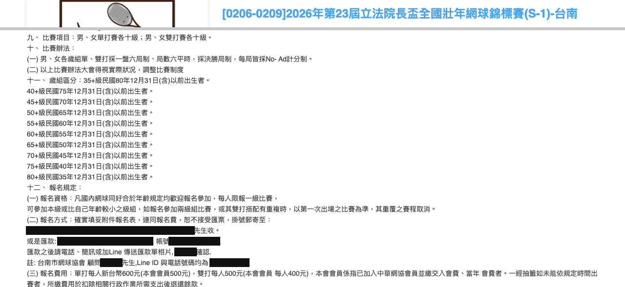 2026 立法院長盃規程節錄