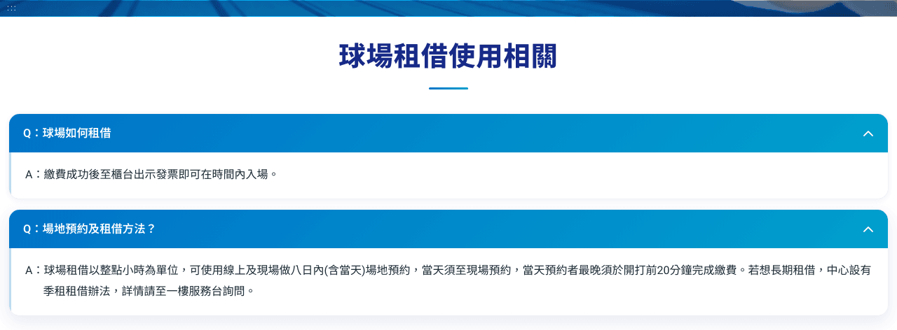 新生運動館球場租借 Q&A：8 天內（含當天）可預約，當天須現場預約並於開打前 20 分鐘繳費